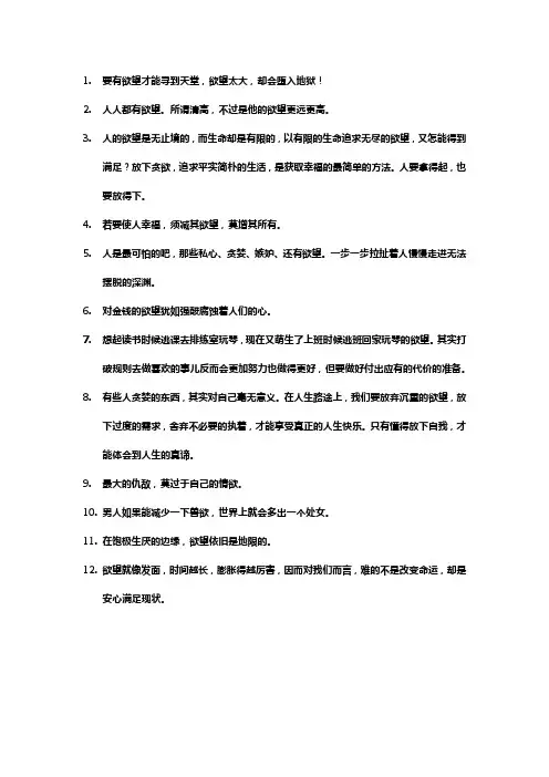 欲望太高句子