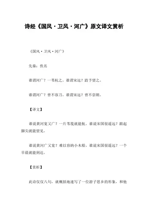 诗经《国风·卫风·河广》原文译文赏析