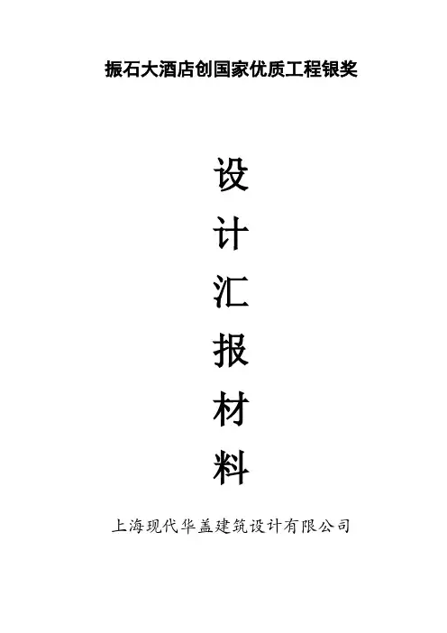 汇报材料(设计)