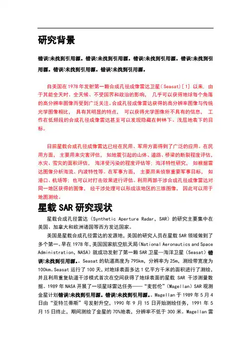 星载SAR综述