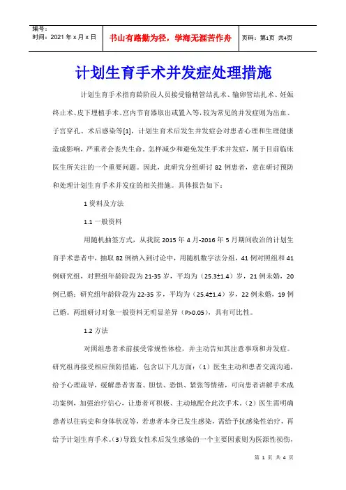 计划生育手术并发症处理措施