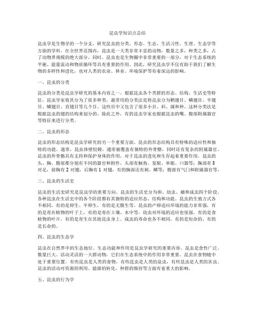 昆虫学知识点总结