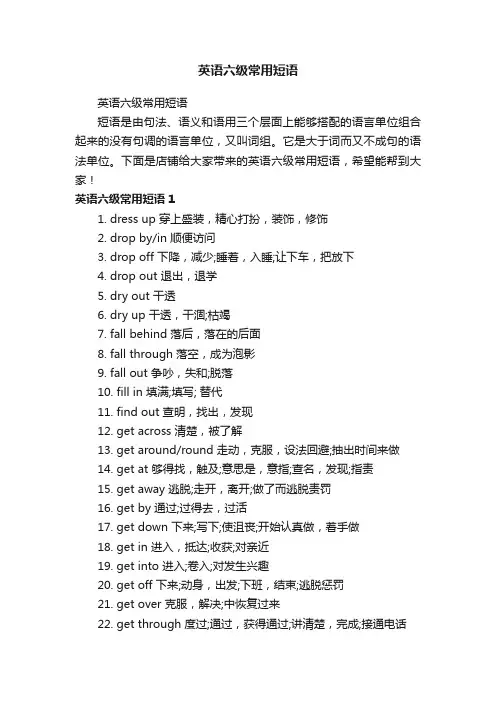 英语六级常用短语