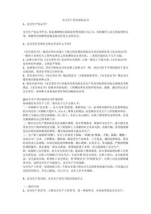 安全生产责任制协议书安全生产