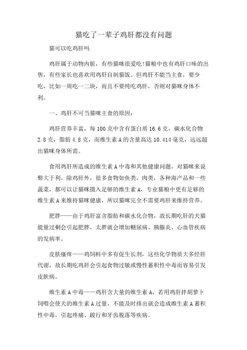 猫吃了一辈子鸡肝都没有问题