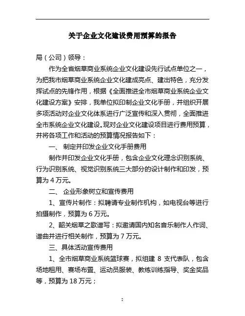 企业文化预算22