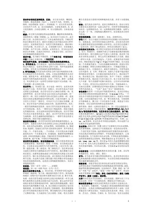 《语言学纲要》整理