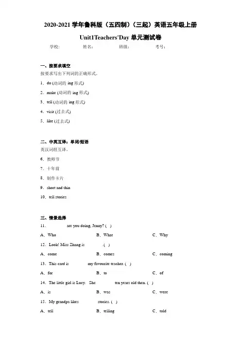 2020-2021学年鲁科版(五四制)(三起)英语五年级上册Unit1