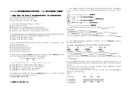 安徽省阜阳市太和中学2021-2022学年高一上学期期中生物试题(实验班) Word版含解析