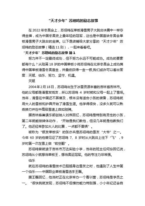 “天才少年”苏翊鸣的励志故事