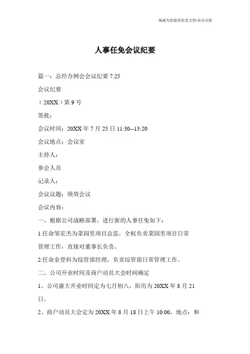 人事任免会议纪要