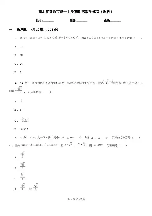 湖北省宜昌市高一上学期期末数学试卷(理科)