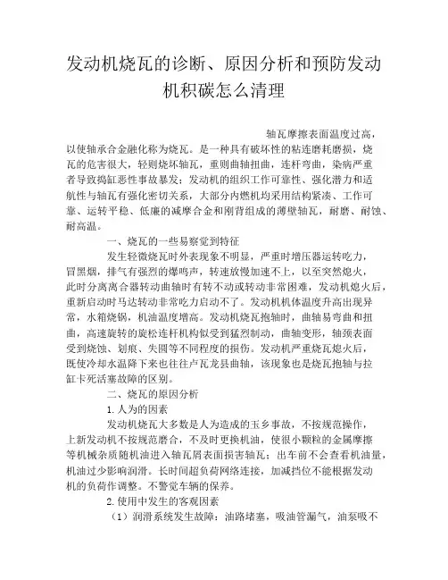 发动机烧瓦的诊断、原因分析和预防发动机积碳怎么清理