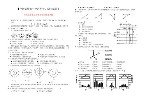 四川省南充高中高一地理期末检测试题