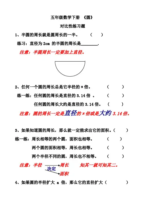 苏教版数学五年级下册：《圆》复习试题