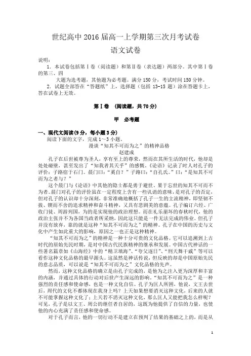 辽宁省葫芦岛市世纪高中2015-2016学年高一上学期第三次教学质量检测语文试卷
