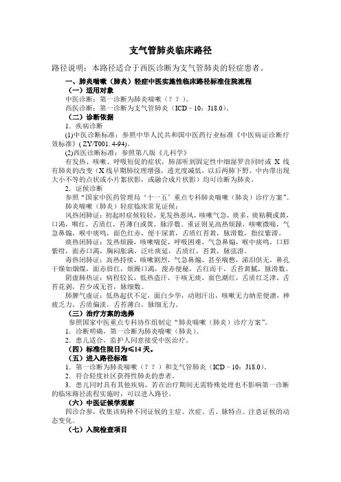 支气管肺炎临床路径