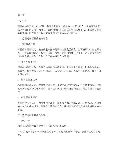 苏霍姆林斯基教学实践(2篇)