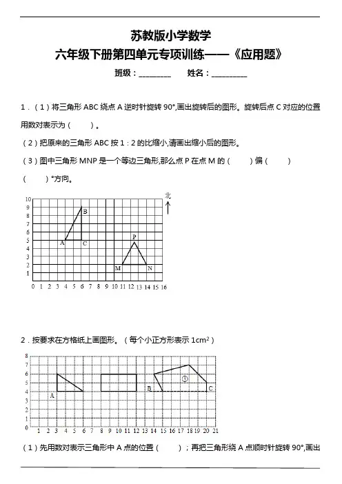 苏教版小学数学六年级下册第四单元专项训练——《应用题》(含答案)
