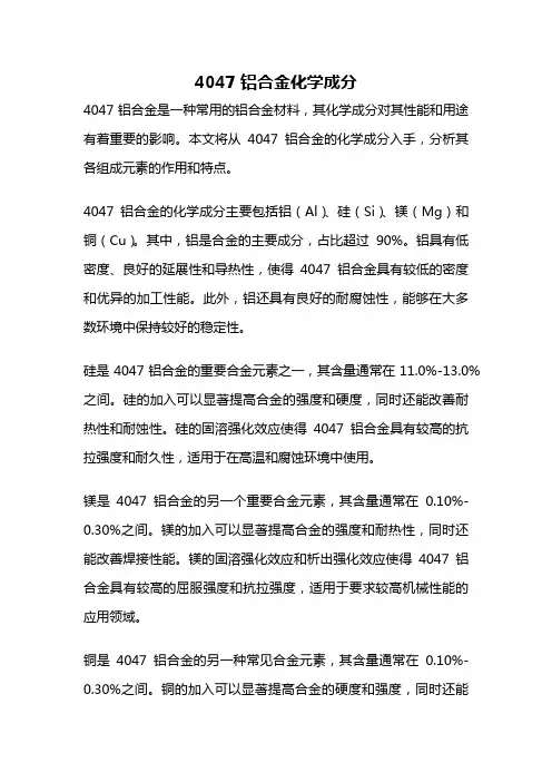 4047铝合金化学成分