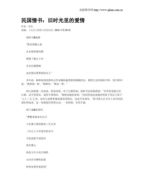民国情书：旧时光里的爱情