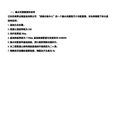 集水坑