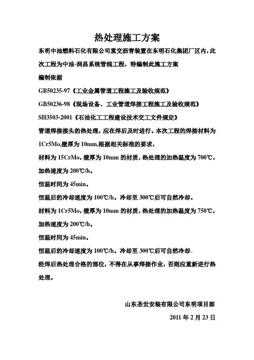1Cr5Mo热处理方案