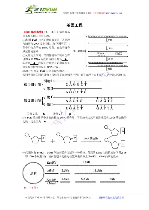 2011年高考生物试题分类汇编(课标版)：基因工程