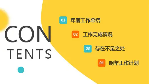 多彩简约大气年终工作总结PPT模板课件