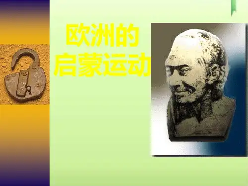 欧洲的启蒙运动ppt5 人教版