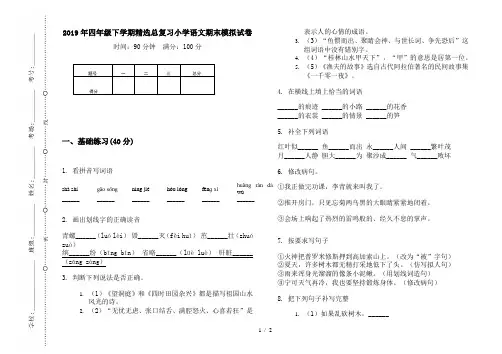2019年四年级下学期精选总复习小学语文期末模拟试卷