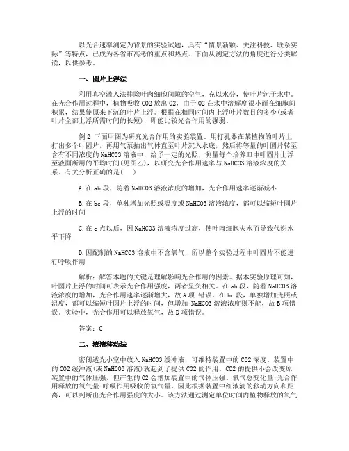 高考生物指导：光合速率测定方法的归类分析
