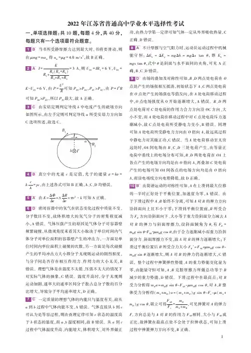 1_江苏卷 (解析)——2022年普通高中学业水平选择性考试