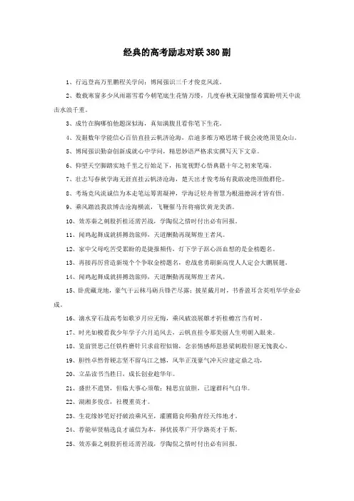 经典的高考励志对联380副