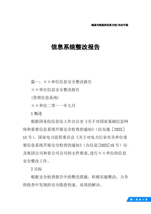 信息系统整改报告