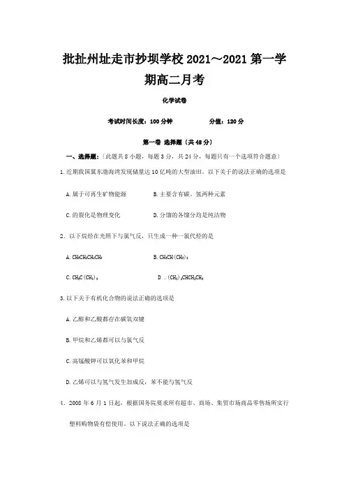 第一学期高二化学月考试卷 选修一