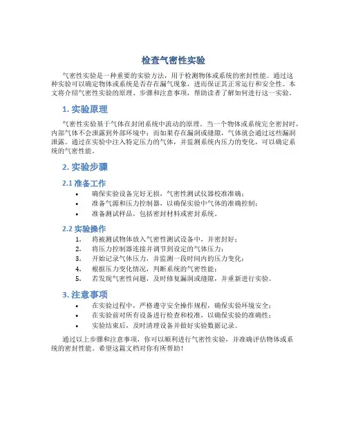 检查气密性实验