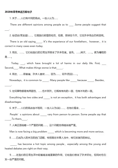 2020年高考英语万能句子_英语写作万能结尾句