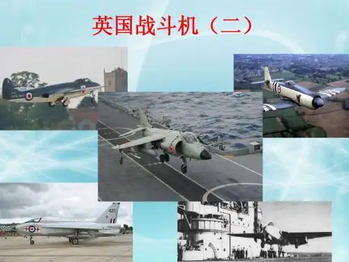 英国战斗机(二)