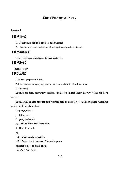 Unit 4 Finding your way 教案