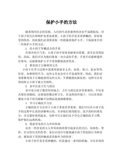 保护小手的方法