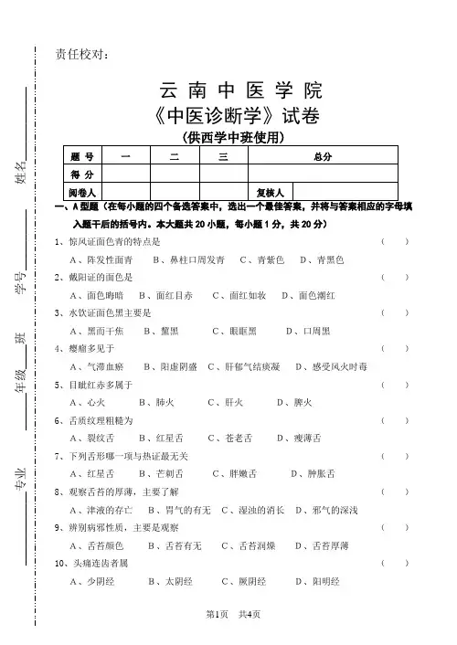 景谷西学中试卷