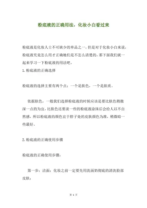粉底液的正确用法,化妆小白看过来
