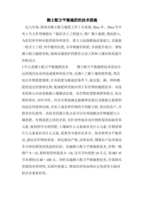 测土配方平衡施肥的技术措施