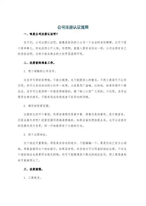 公司注册认证流程