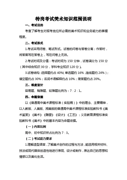 特岗考试美术知识范围说明