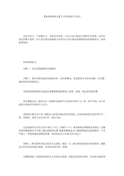 【如何修理眉毛】什么脸型修什么眉毛