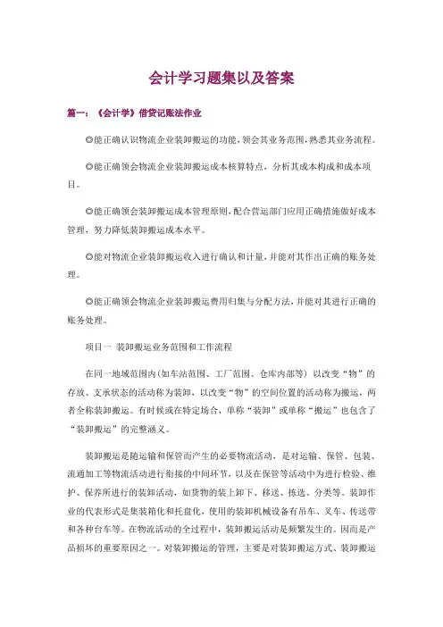 大学_会计学习题集以及答案