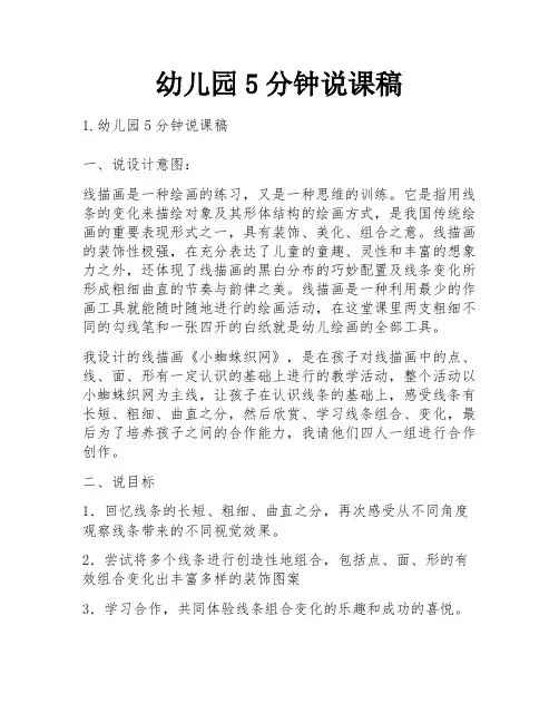 幼儿园5分钟说课稿