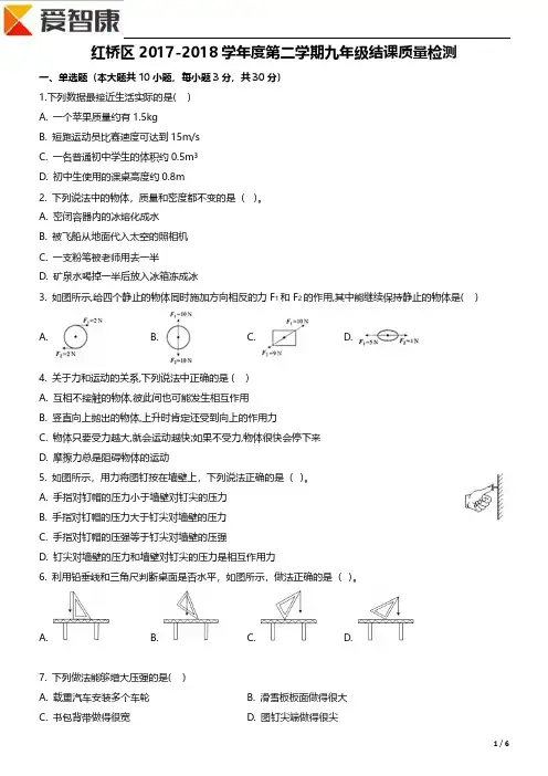 2018红桥区结课考物理试卷.pdf
